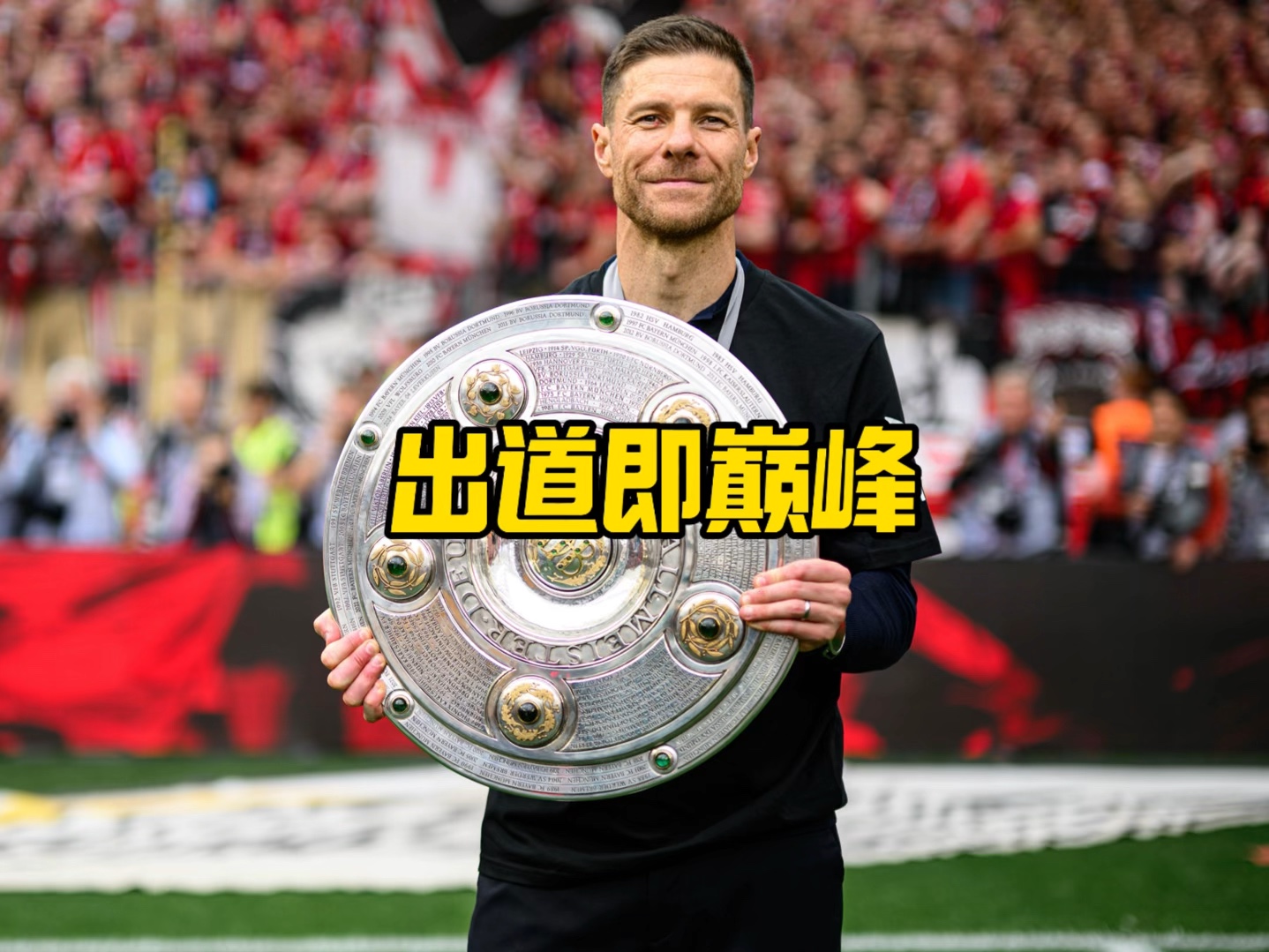 的皇马中